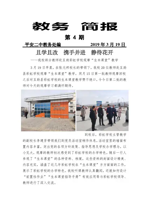 教务简报第4期(生本课堂观摩活动)