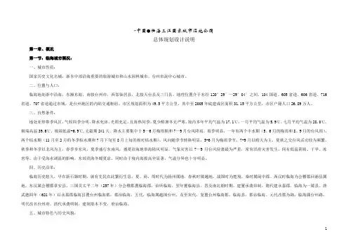 中国临海三江国家城市湿地公园总体规划设计说明