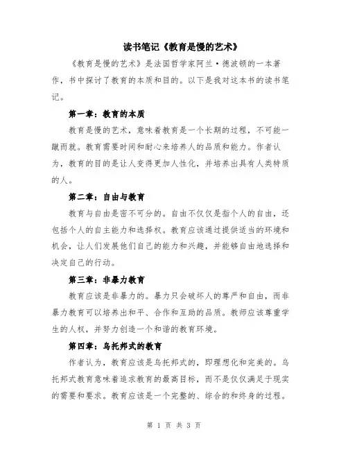 读书笔记《教育是慢的艺术》