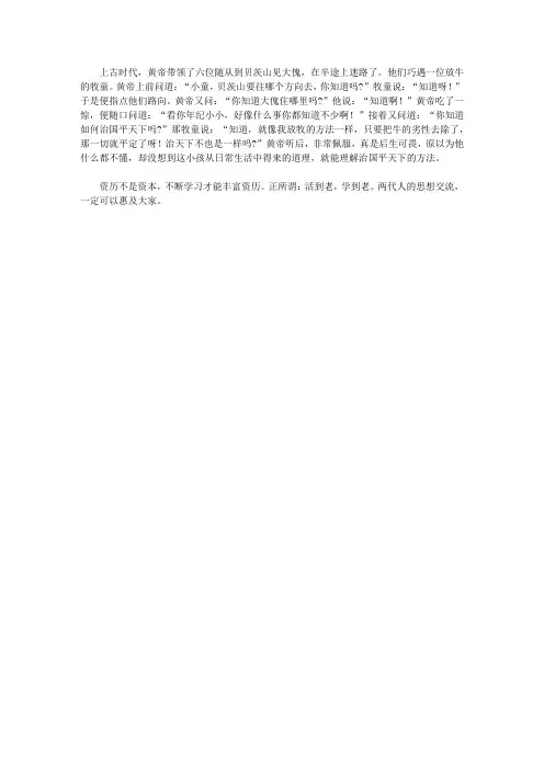 让学生明辨是非的故事_资历