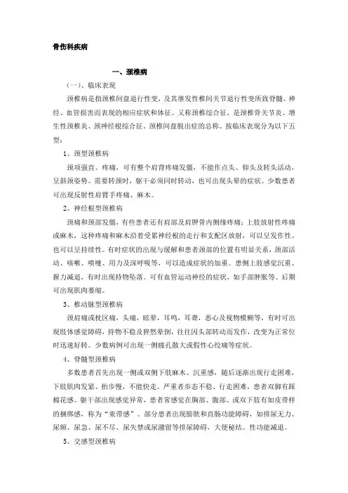 骨伤科疾病中医治疗(最全)