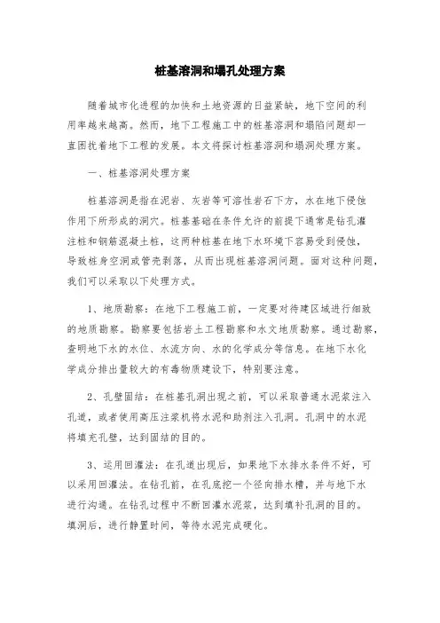 桩基溶洞和塌孔处理方案