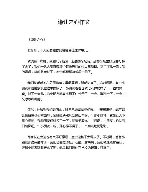 谦让之心作文