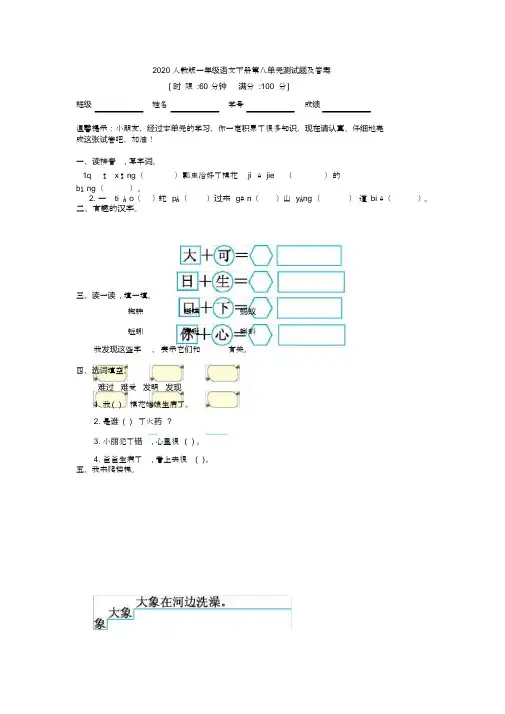 最新年人教版一年级语文下册第八单元测试题及答案