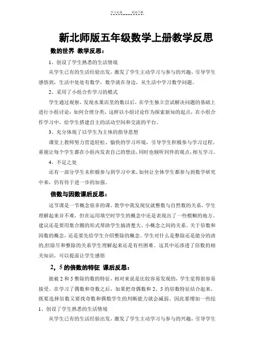 新北师大版五年级上册数学教学反思