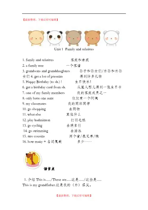 上海牛津六年级英语上册第一单元完美讲义(完整资料).doc