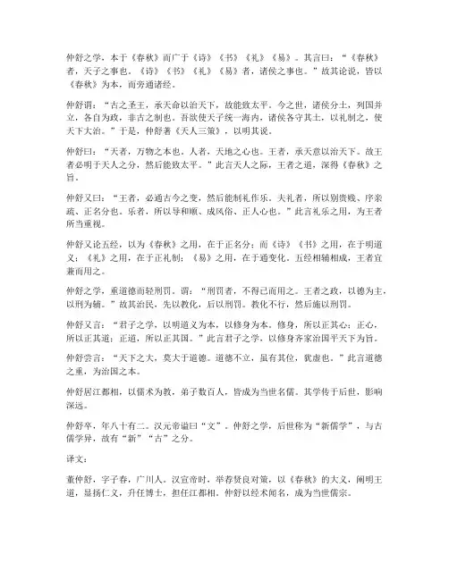 董仲舒_文言文翻译