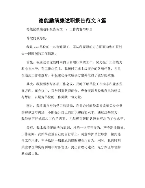 德能勤绩廉述职报告范文3篇