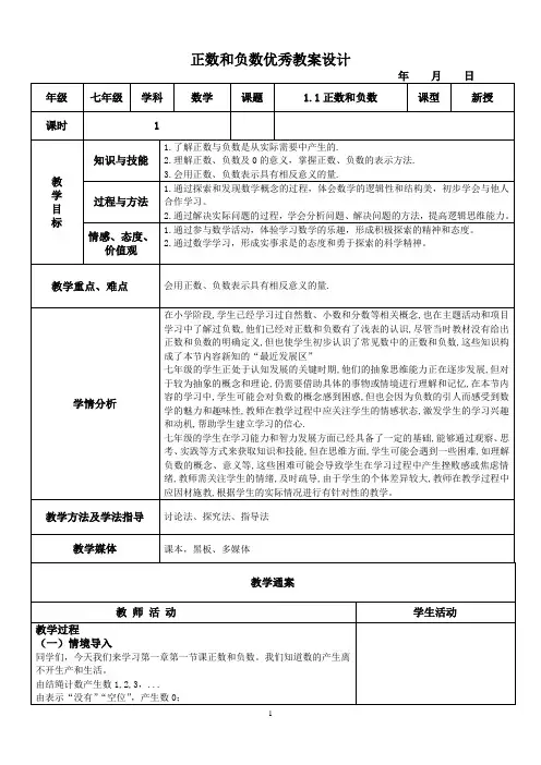 正数和负数优秀教案设计