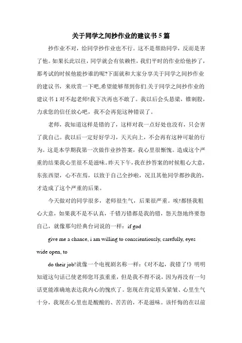关于同学之间抄作业的建议书5篇