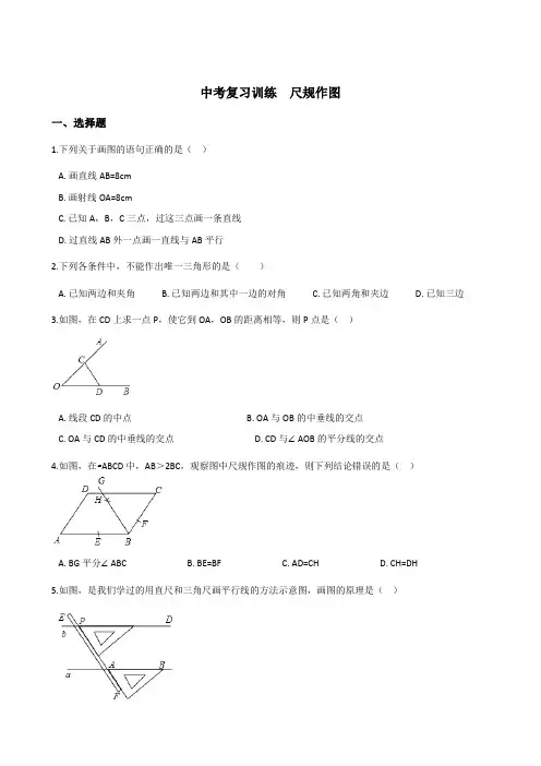2018年中考数学专题复习训练：尺规作图