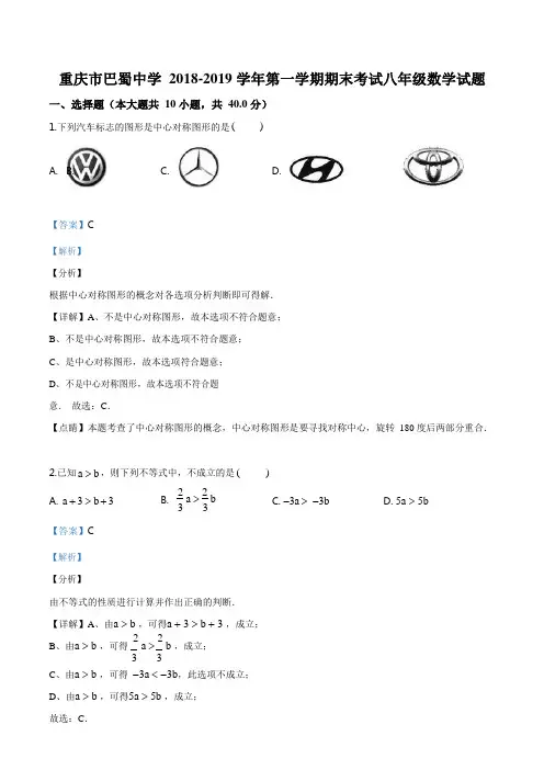 精品解析重庆市巴蜀中学2021-2021学年八年级第一学期期末考试数学试题(解析版)(1)