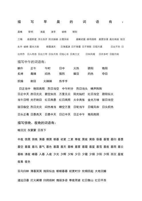 描写早晨中午晚上傍晚的词语