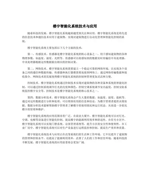 楼宇智能化系统技术与应用