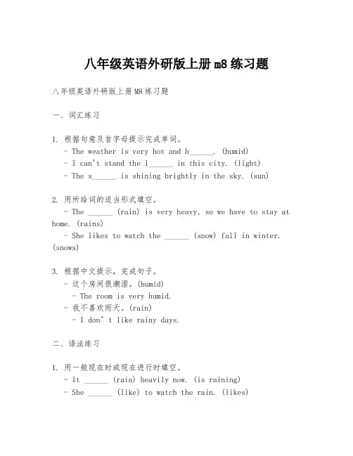 八年级英语外研版上册m8练习题