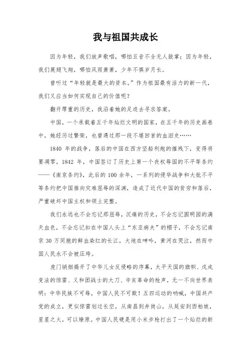 我与祖国共成长