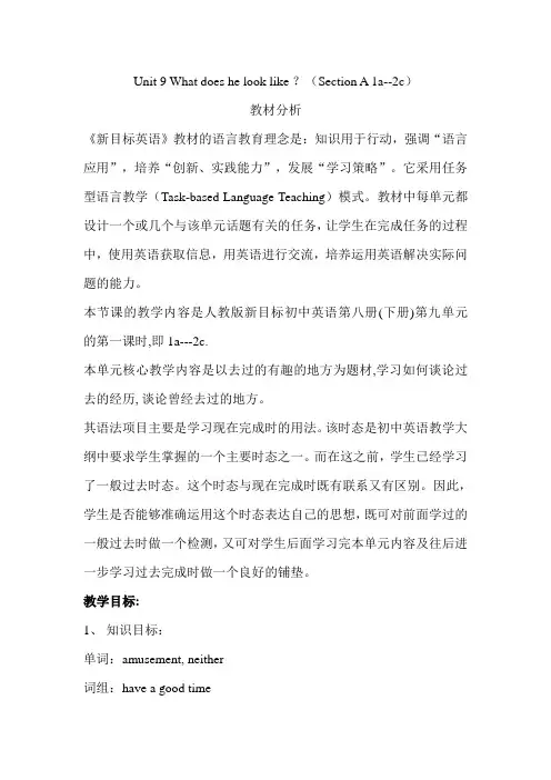 英语人教版八年级下册Unit 9 教材分析