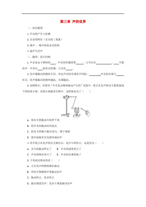 八年级物理全册 第3章 声的世界学案 (新版)沪科版