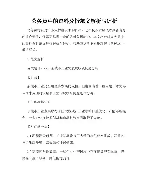公务员中的资料分析范文解析与评析