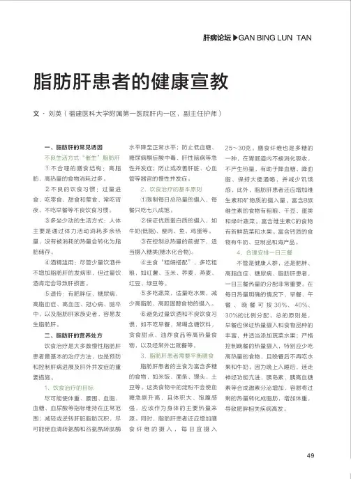 脂肪肝患者的健康宣教