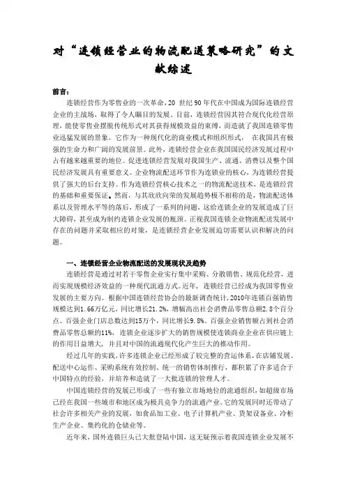 文献综述