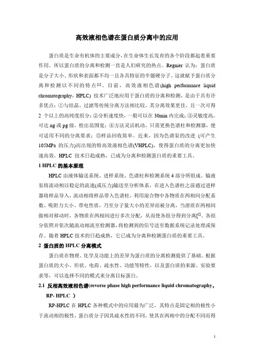 高效液相色谱法 3