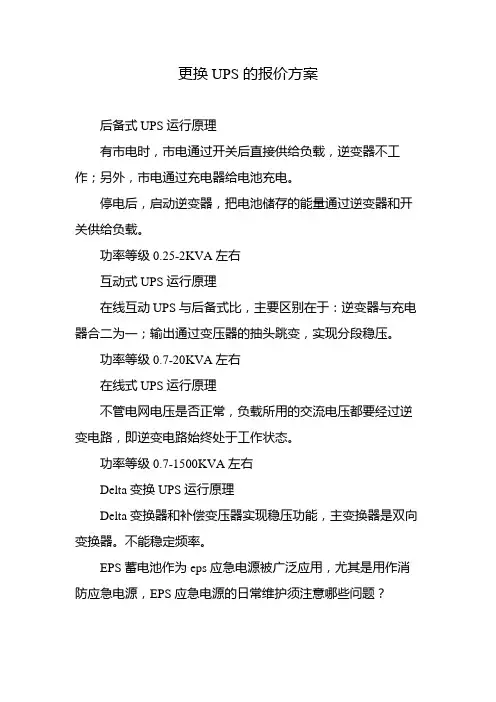 更换UPS的报价方案