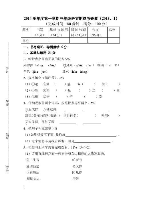 2014-2015年第一学期沪教版三年级语文期末试题及答案