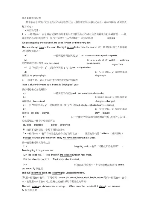 8种基本时态及其被动结构