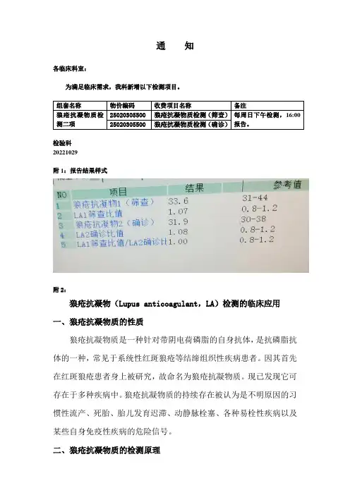 狼疮抗凝物检测的临床应用