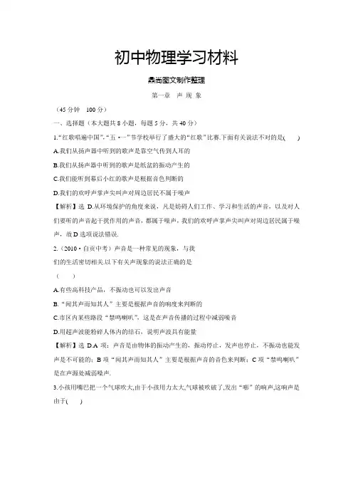 人教版八年级物理上册单元评价检测(一)(人教新课标版级上).docx