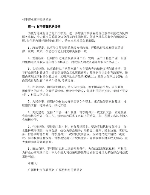 村干部承诺书经典