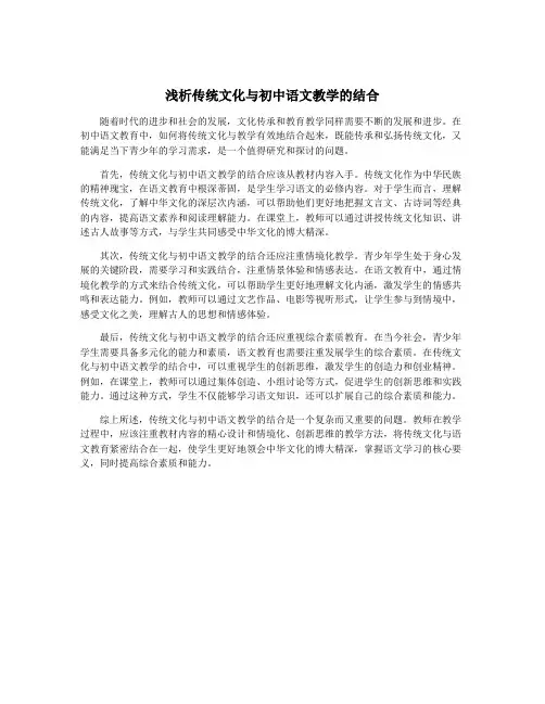 浅析传统文化与初中语文教学的结合