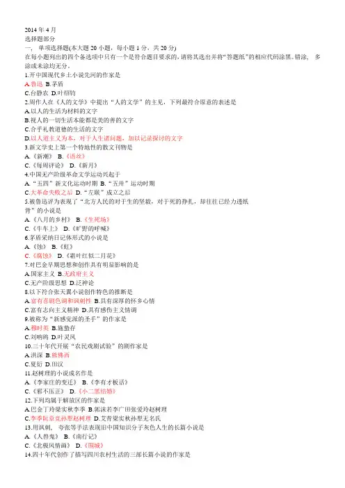 自考中国现代文学史历年试题1