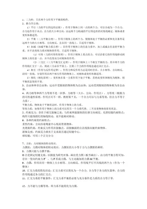 理论力学(哈工大)考试选填判断简答重点内容