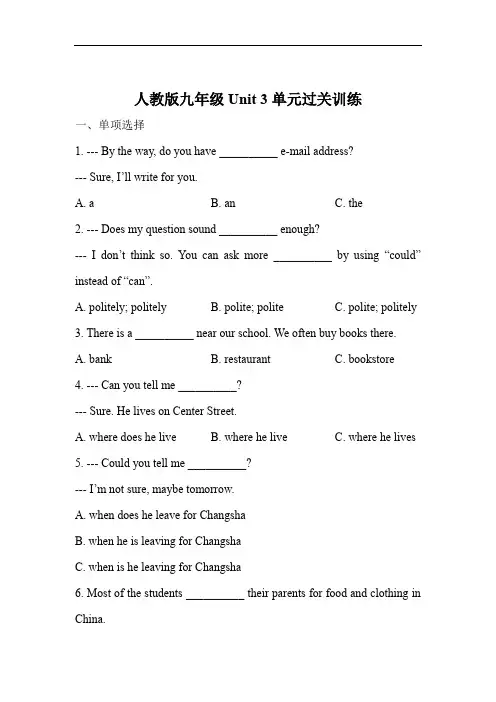Unit 3单元过关训练(含答案)21-22学年人教版九年级英语
