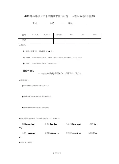 2019年六年级语文下学期期末测试试题人教版A卷(含答案)