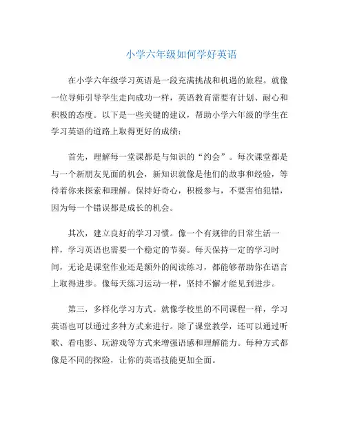 小学六年级如何学好英语