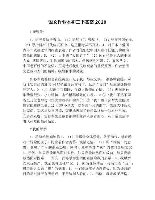 语文作业本初二下答案2020