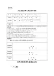 中远集团优秀共青团员申报表