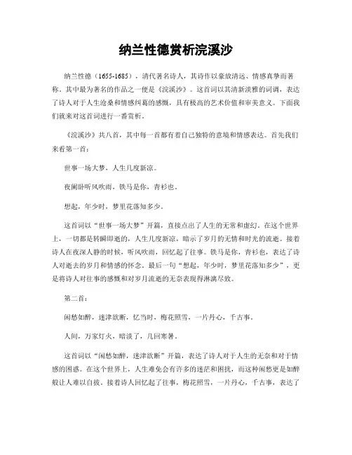 纳兰性德赏析浣溪沙