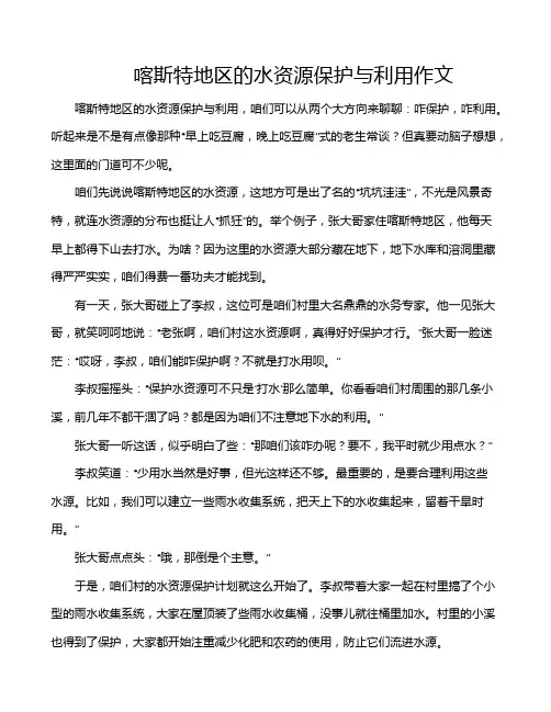 喀斯特地区的水资源保护与利用作文