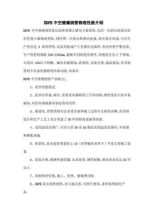 HDPE中空壁缠绕管物理性能介绍