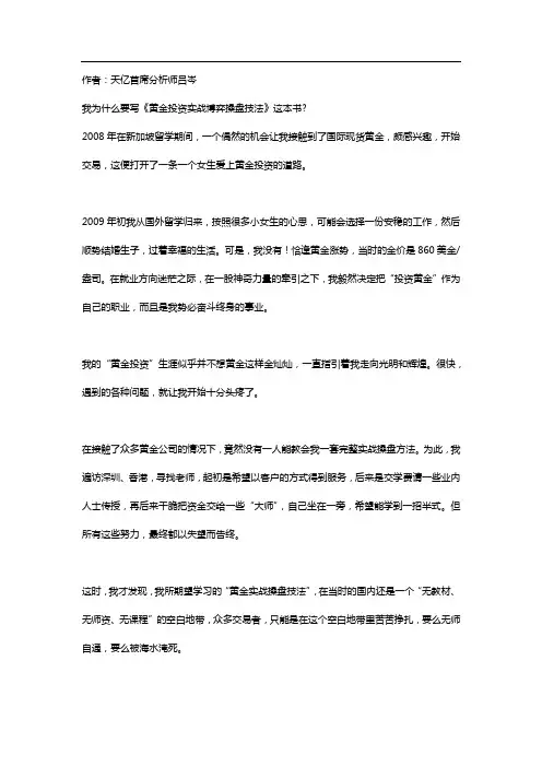 天亿贵金属首席分析师从黄金投资小白到大师的心路历程