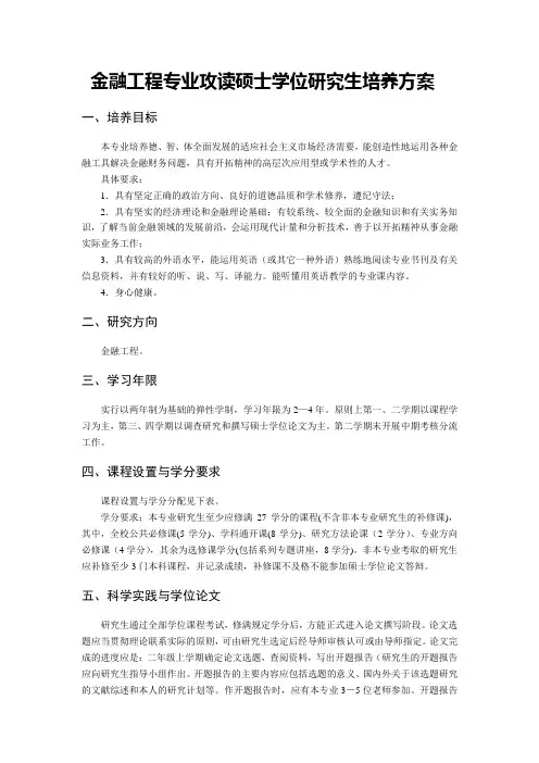 武汉大学金融工程硕士培养方案