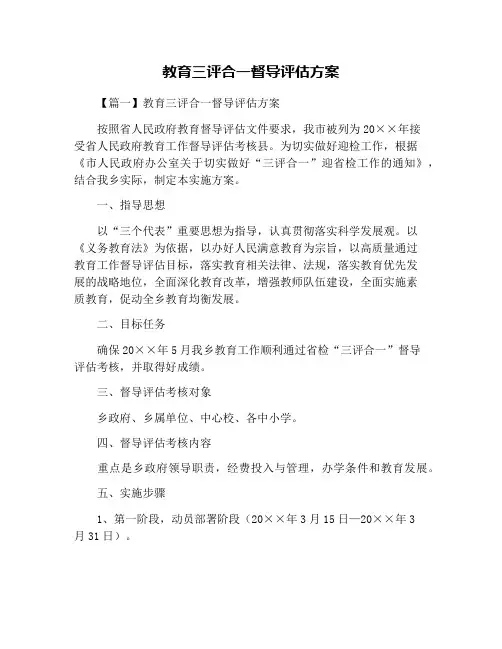 教育三评合一督导评估方案