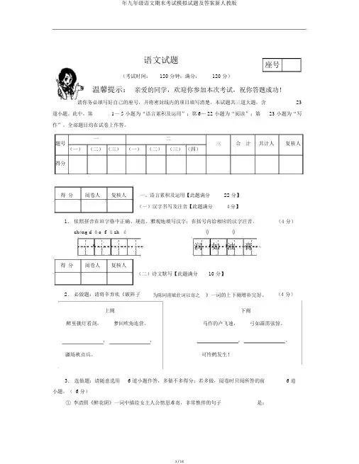 年九年级语文期末考试模拟试题及答案新人教版
