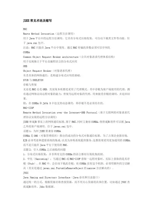 J2EE常见术语及缩写