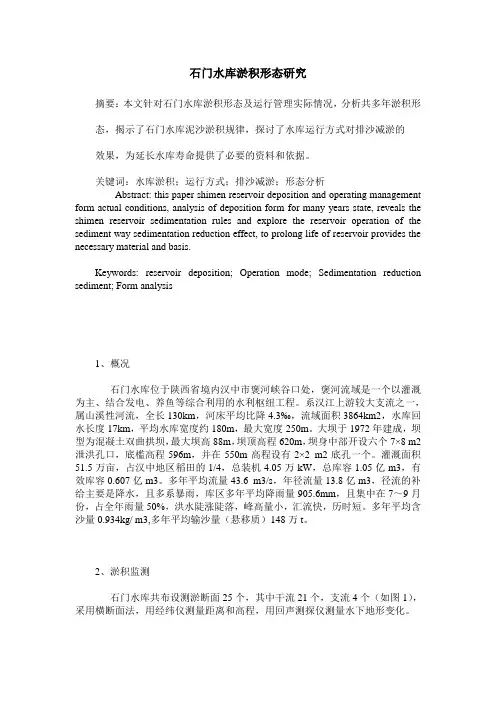 石门水库淤积形态研究