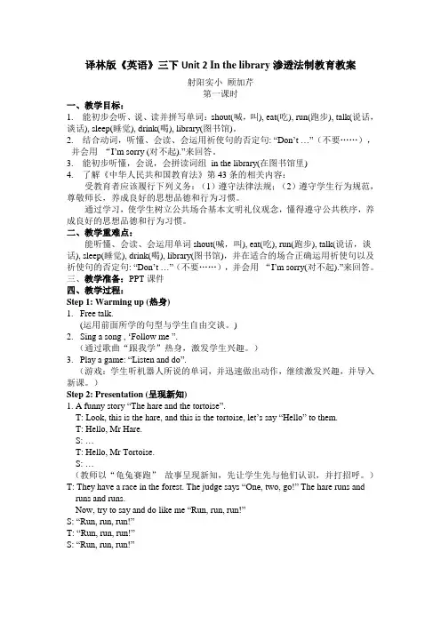 译林版《英语》三下Unit 2 In the library渗透法制教育教案